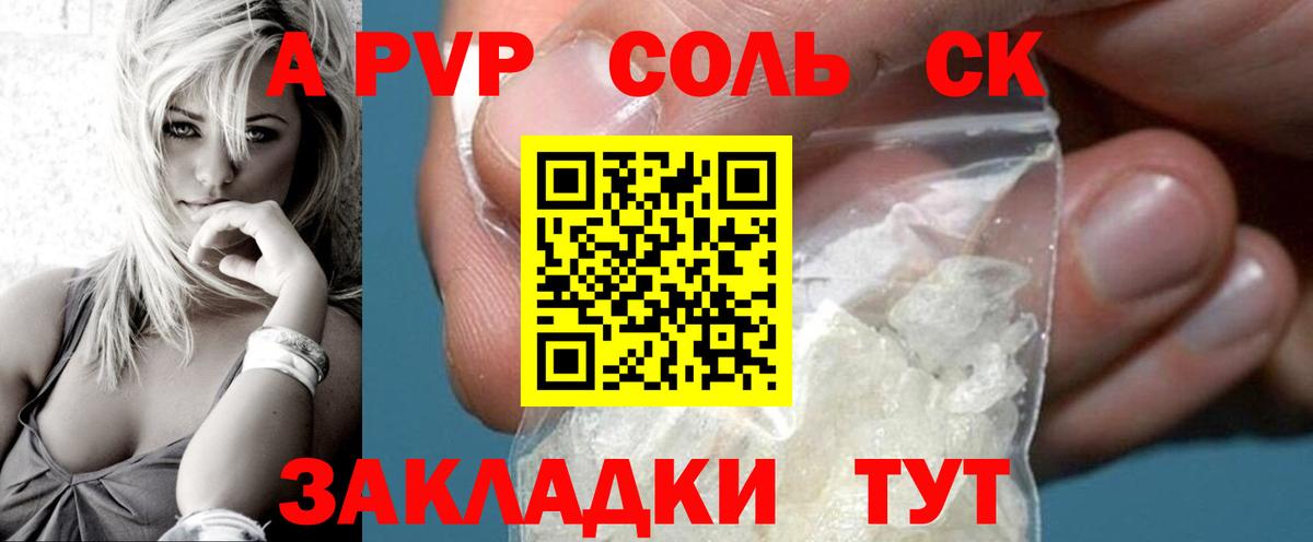 APVP кристаллы Чапаевск