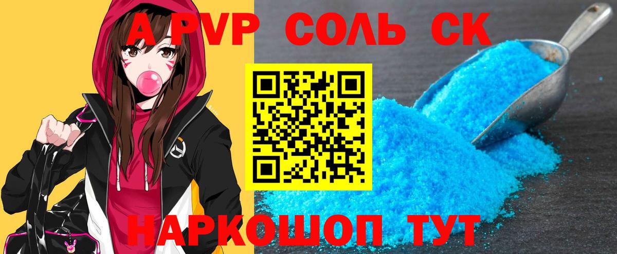 Альфа ПВП VHQ  Альфа ПВП СК КРИС  закладка  A-PVP  Чапаевск  APVP СК 