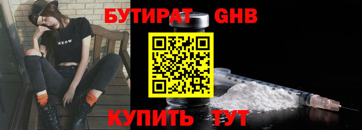 БУТИРАТ бутандиол Чапаевск