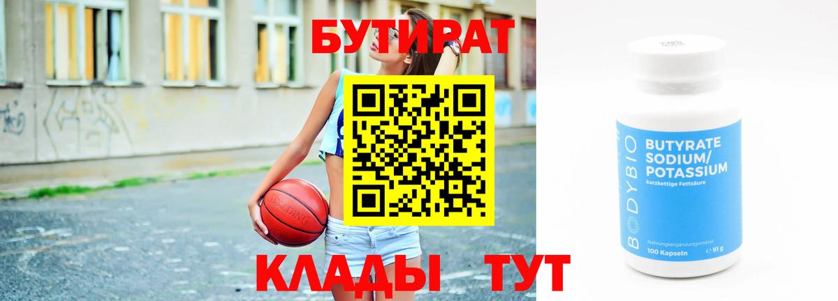 БУТИРАТ вода Чапаевск