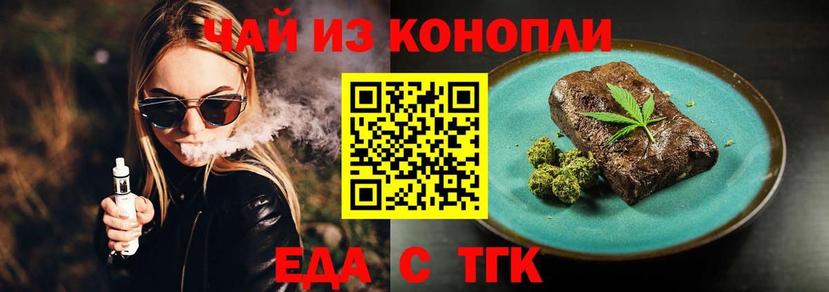 Еда ТГК конопля  Чапаевск 