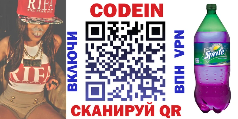 Кодеиновый сироп Lean напиток Lean (лин) Чапаевск