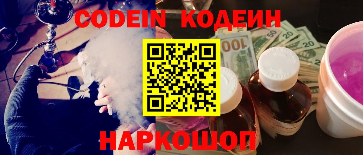 Codein Purple Drank Чапаевск