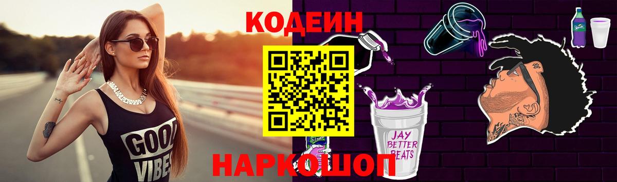 Кодеин Purple Drank  Codein напиток Lean (лин)  Чапаевск  Вход с VPN 