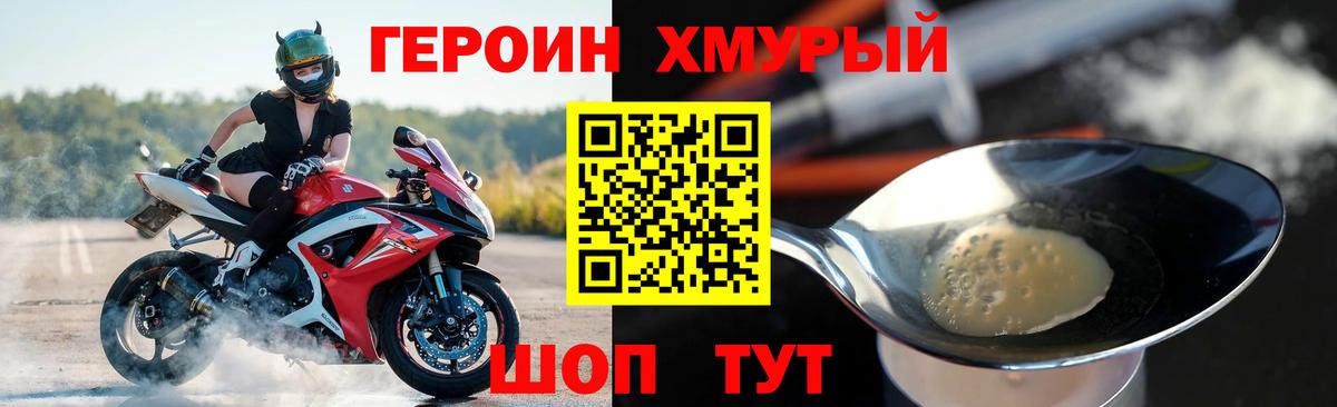 ГЕРОИН Heroin  Вход с VPN  Чапаевск 