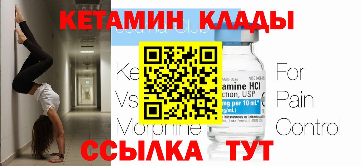 КЕТАМИН VHQ Чапаевск