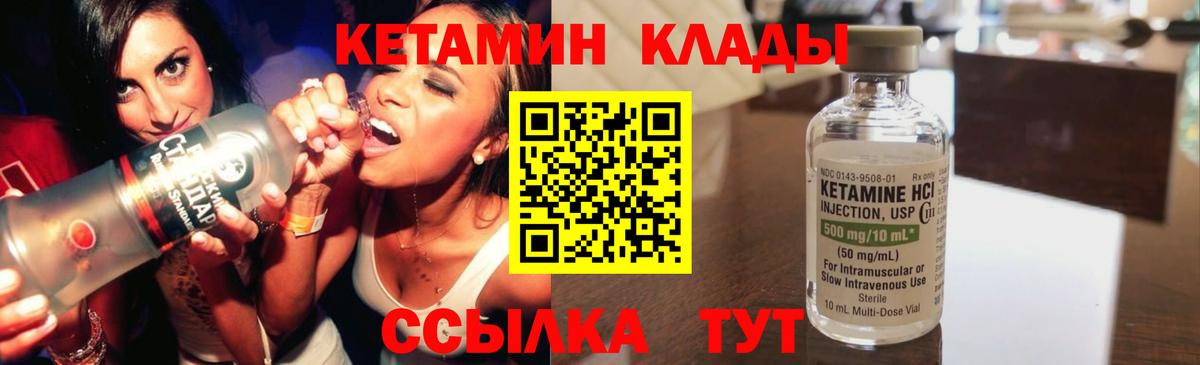 КЕТАМИН VHQ Чапаевск