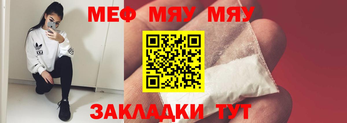 Меф мяу мяу мука Чапаевск