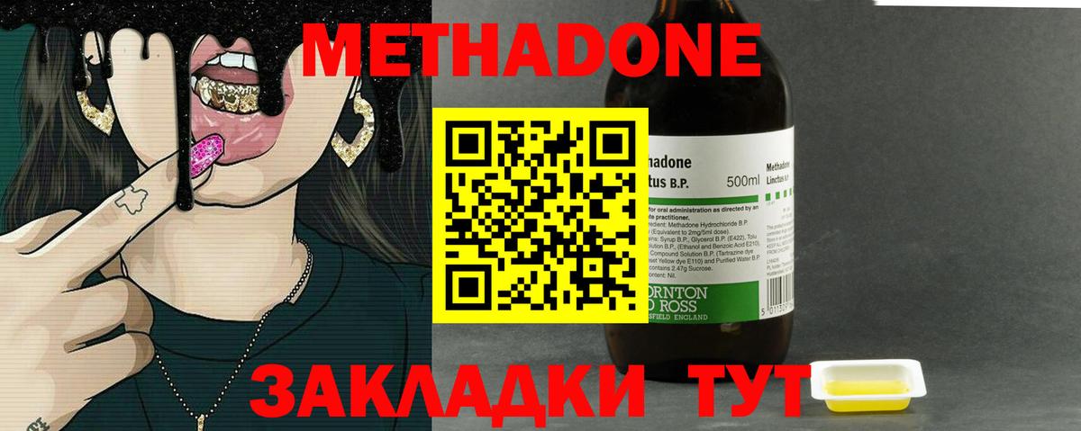 МЕТАДОН methadone Чапаевск