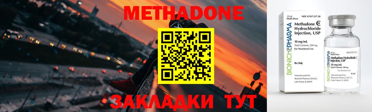 Метадон methadone  Чапаевск  МЕТАДОН кристалл 